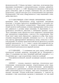 Владимир Гриценко: Словарь дрессировщика. Учебное пособие для СПО