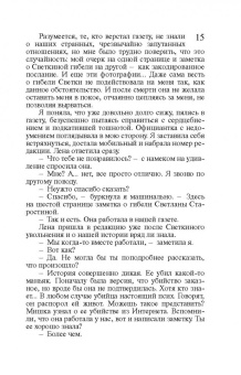 Татьяна Полякова: Тень стрекозы. У прокурора век недолог