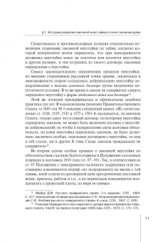 Руслан Зардов: Законная неустойка в российском праве. Монография