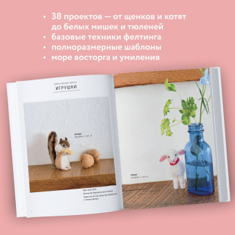 Юко Сакуда: У нас лапки. Миниатюрные зверята. Самая простая техника сухого валяния из шерсти