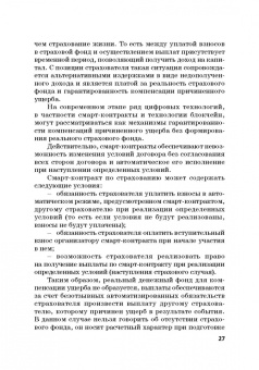 Цыганов, Брызгалов, Азимов: Теория и практика цифровизации страхового рынка в Российской Федерации. Монография