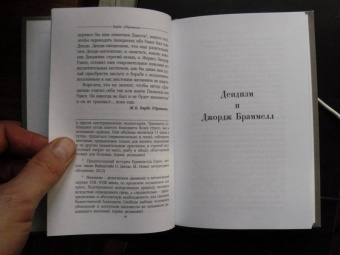 Дендизм и Джордж Браммелл