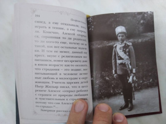Путь царской семьи. "Не зло победит зло, а только любовь!"