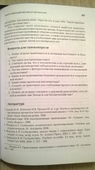 Дмитрий Муза: Глобалистика. Учебник