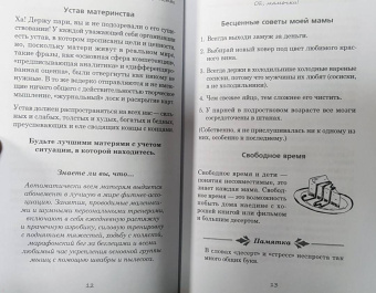 Мэгги Грофф: Мамаменеджмент. Озорная книга материнства