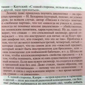Лев Данилкин: Ленин. Пантократор солнечных пылинок