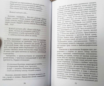 Джордж Оруэлл: Да здравствует фикус!