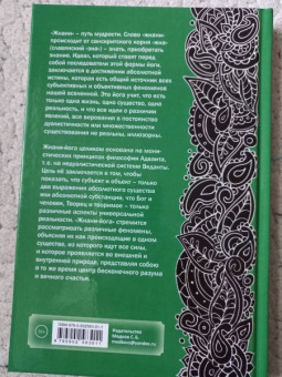 Йог Рамачарака: Жнани - йога