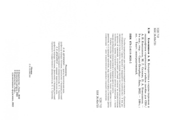 Ковешников, Силаева, Ковешников: Колористика в садово-парковом и ландшафтном строительстве. Учебное пособие