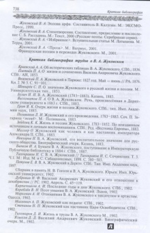 Василий Жуковский: Путь мой лежит по земле к прекрасной, возвышенной цели. Жизнь и поэзия одно