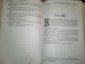 Дэн Браун: Утраченный символ