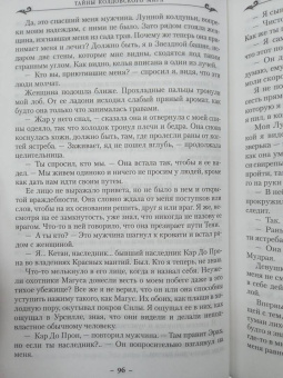Андрэ Нортон: Колдовской мир. Тайны Колдовского мира