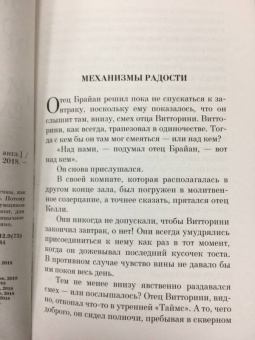 Рэй Брэдбери: Механизмы радости