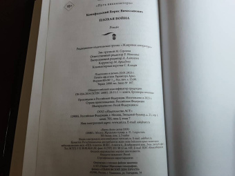 Борис Конофальский: Плохая война