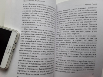 Фрэнсис Фицджеральд: Великий Гэтсби