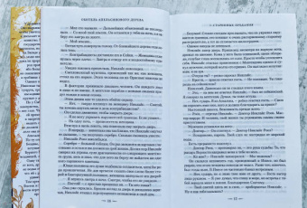 Саманта Шеннон: Обитель Апельсинового Дерева