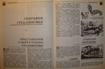 Энциклопедия для детей. Том 3. География
