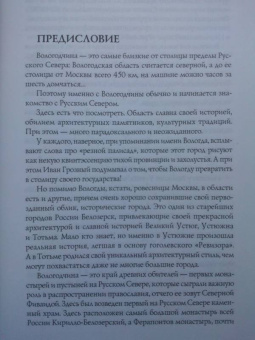 Никита Кривцов: Земля Вологодская