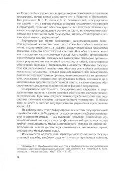 Николай Борисов: Государственная и муниципальная служба. Учебное пособие