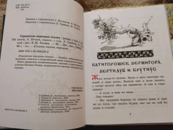 Украинские народные сказки