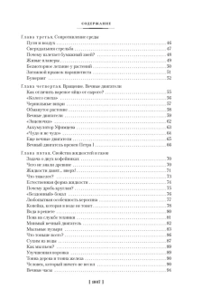 Перельман Яков Исидорович: Занимательная наука. Физика. Механика. Астрономия
