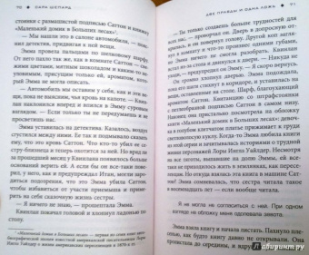 Сара Шепард: Игра в ложь. Две правды и одна ложь