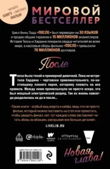 Анна Тодд: После