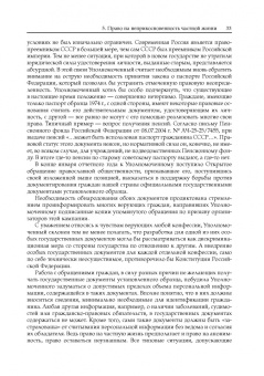 "Я - не первый воин, не последний…" К 80-летию В. П. Лукина. Книга третья. Часть вторая