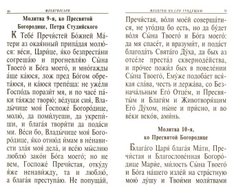 Молитвослов крупным шрифтом