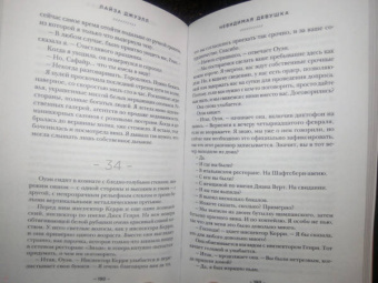 Лайза Джуэлл: Невидимая девушка
