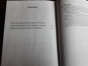 Джим Батчер: Архивы Дрездена. Гроза из преисподней. Луна светит безумцам. Могила в подарок