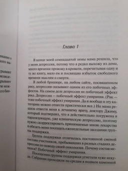 Джон Грин: Виноваты звезды