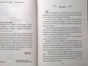 Александра Черчень: Идеальная жена. Мифы и реальность