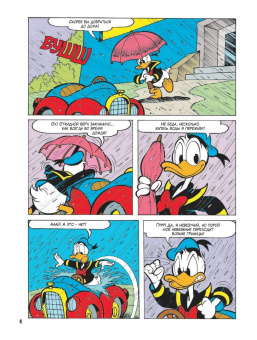 Консина, Кордара, Чимино: Дональд Дак. Невезучий, как я