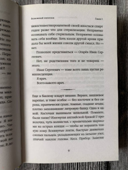 Марина Степнова: Безбожный переулок