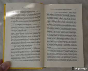 Ярослав Гашек: Похождения бравого солдата Швейка