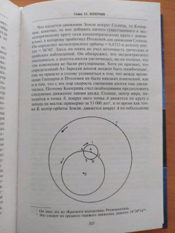 Джон Дрейер: История астрономии. Великие открытия с древности до Средневековья