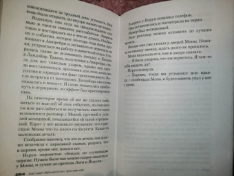 Рагнар Йонассон: Затмение
