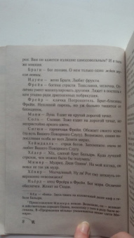 Джоанн Харрис: Евангелие от Локи