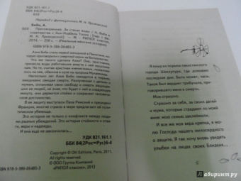 Биби, Толле: Приговоренная. За стакан воды