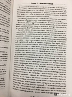 Виктор Гюго: Отверженные. Том II