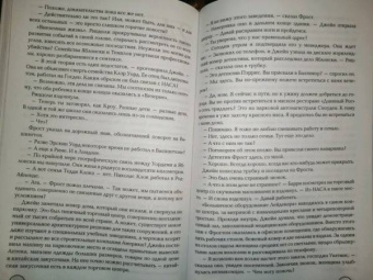 Тесс Герритсен: Выжить, чтобы умереть