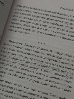 Содзи Симада: Токийский Зодиак