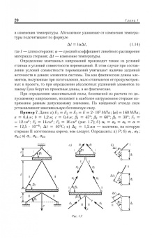 Миролюбов, Алмаметов, Курицын: Сопротивление материалов. Учебное пособие.СПО