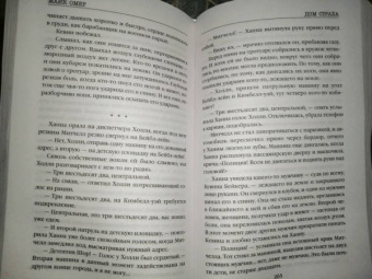 Майк Омер: Дом страха