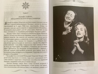 Софья Бенуа: Мэрилин Монро. Жизнь в мире мужчин