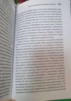 Питер Левин: Травма и память. Влияние травмирующих воспоминаний на тело и мозг