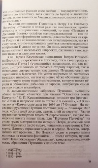 Василий Авченко: Литературные первопроходцы Дальнего Востока