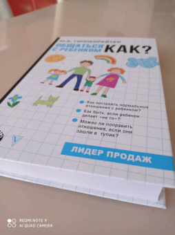 Юлия Гиппенрейтер: Общаться с ребенком. Как?