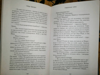Роберт Брындза: Смертельные тайны